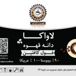 قهوه سوپر کرما