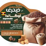 دانه قهوه اوگاندا {روبوستا}