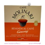 کپسول قهوه مولیناری (Molinari) مدل Arabica