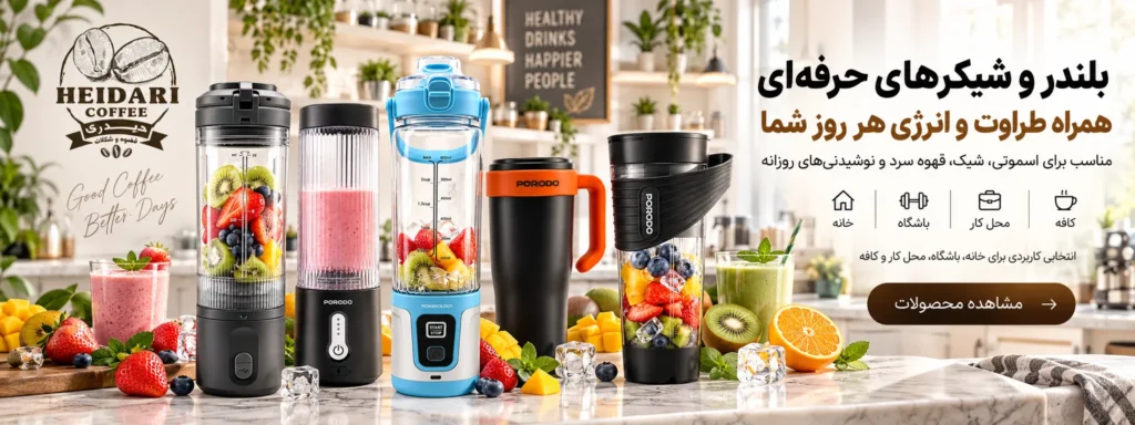 Heidari Coffee Blender Showcase 11zon